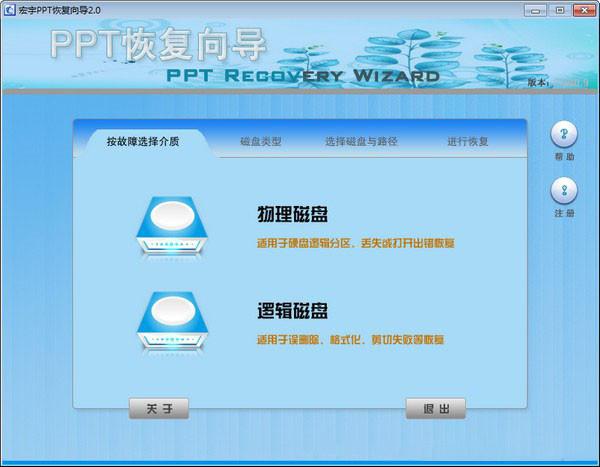 宏宇PPT文件恢复向导
