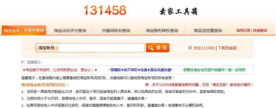 131458信誉查询工具
