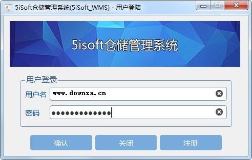 5isoft仓储管理系统