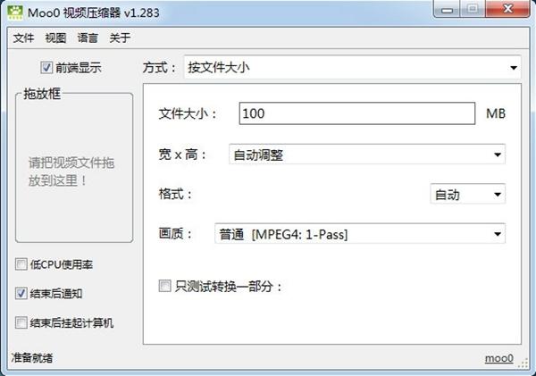 Moo0视频压缩器