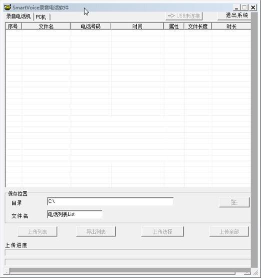 华亨电话录音系统