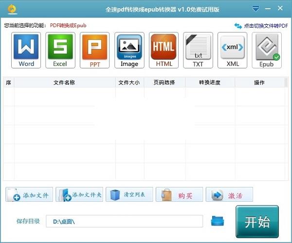 全速pdf转换成epub转换器