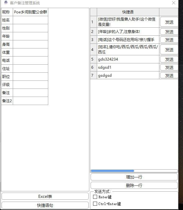 客户备注管理系统