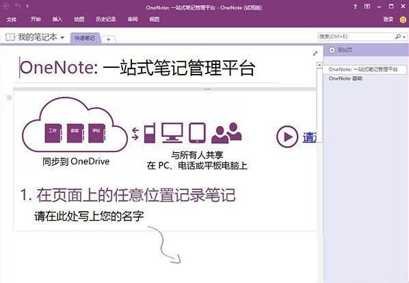 OneNote
