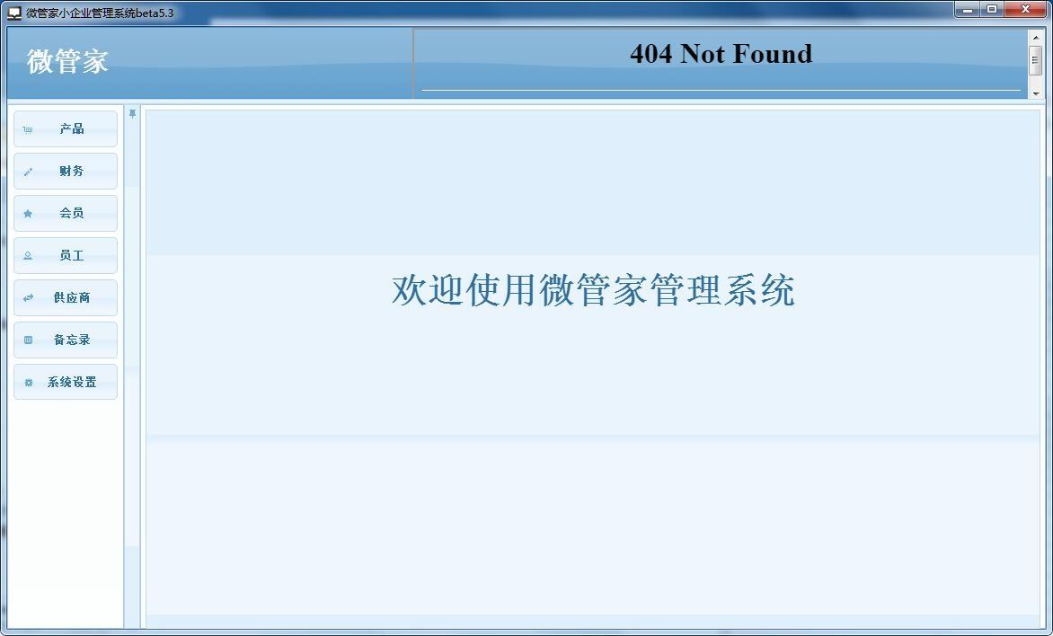 微管家