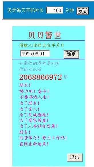 贝贝电脑儿童锁