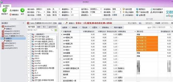 艾德百度竞价助手
