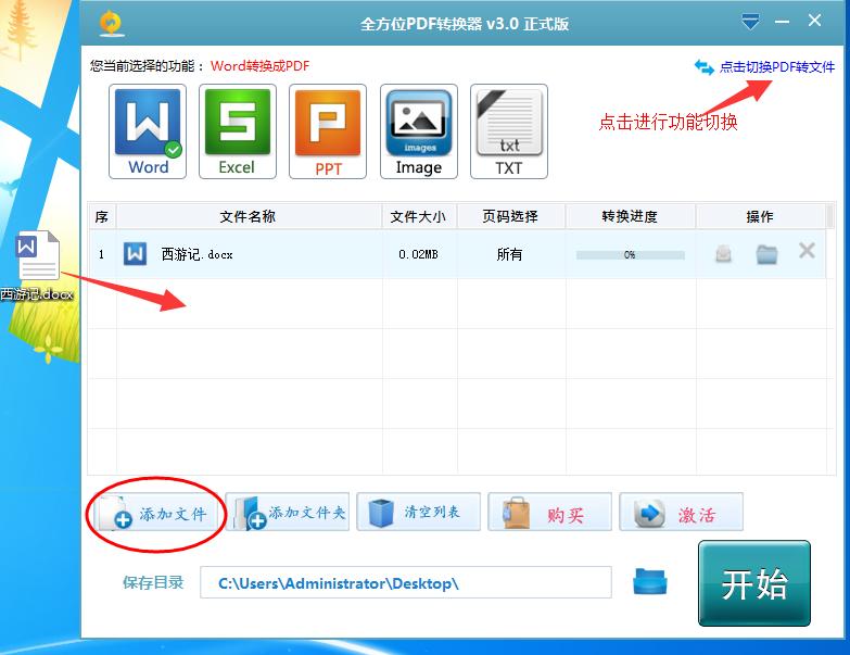 全方位pdf转换器