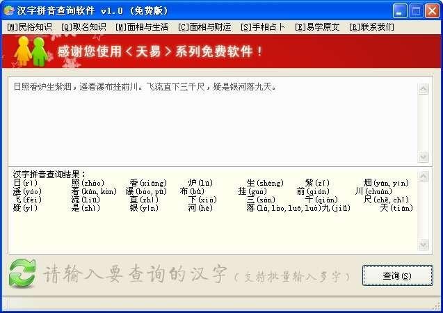 汉字拼音查询