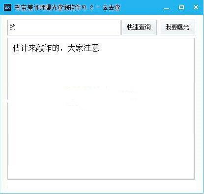 淘宝差评师曝光查询