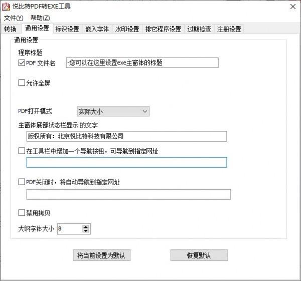 悦比特PDF转EXE工具