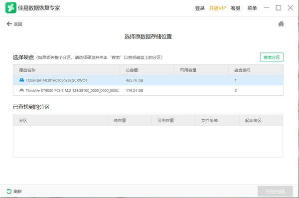 佳易数据恢复专家