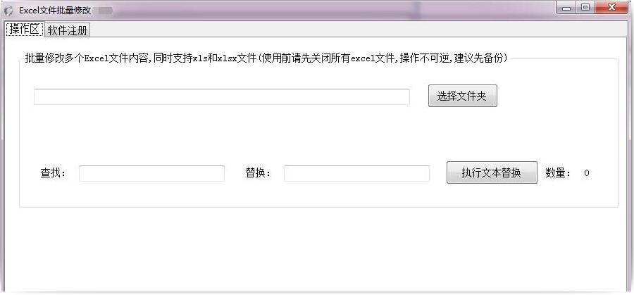 Excel文件批量修改
