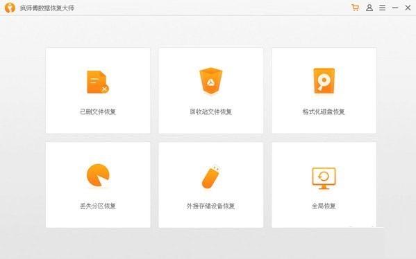 疯师傅数据恢复大师