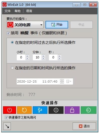 WinExit