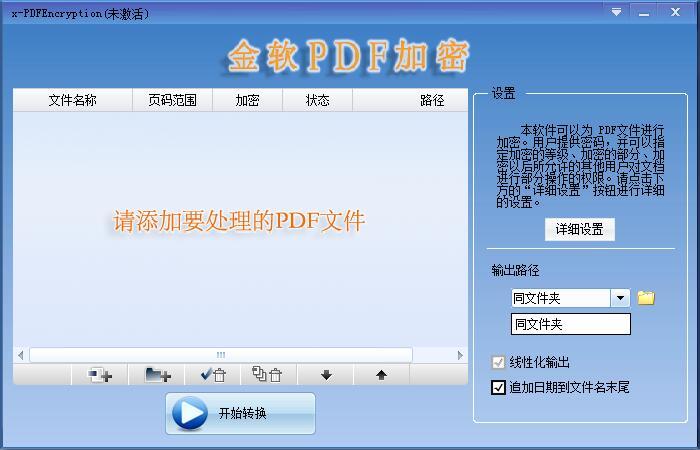 金软PDF加密