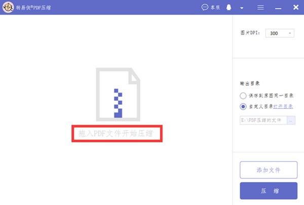 转易侠PDF压缩