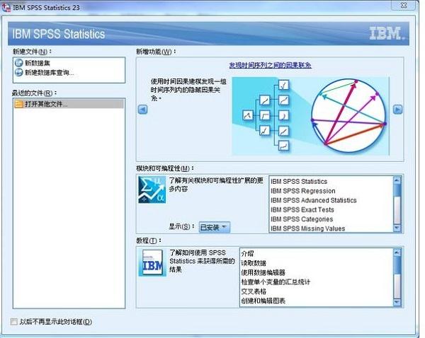 SPSS23