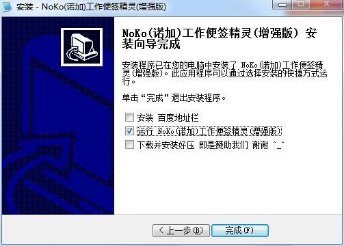 NoKo(诺加)工作便签精灵