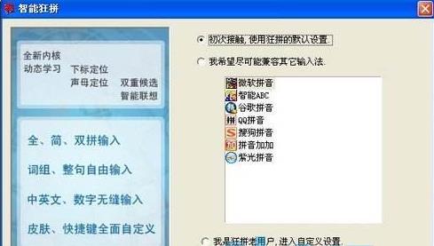 中文之星智能狂拼