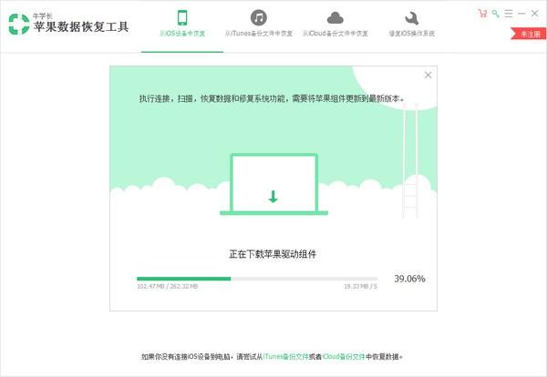 牛学长苹果数据恢复工具