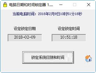 电脑日期和时间锁定器