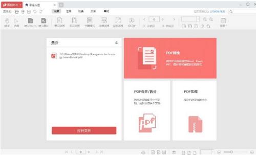 即刻PDF阅读器