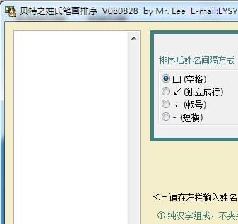 姓名笔画排序工具
