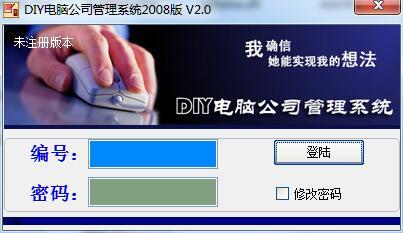 电脑公司管理系统