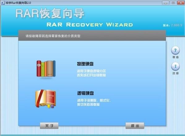宏宇RAR文件恢复向导