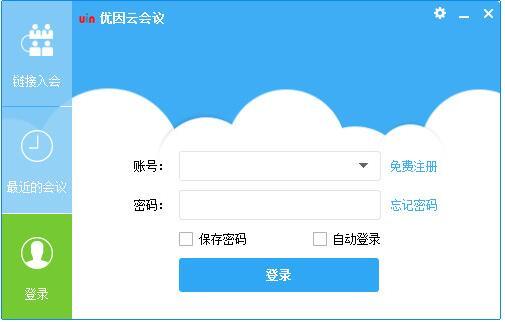 优因云会议