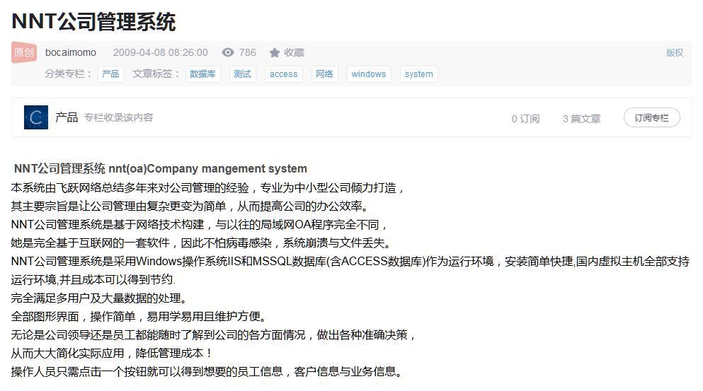 NNT公司管理系统