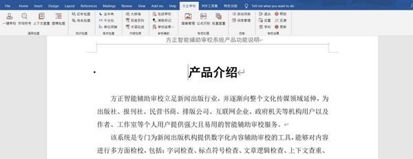 方正审校