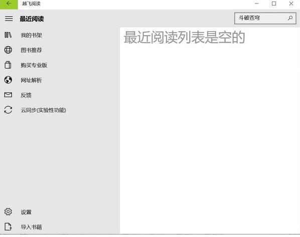 越飞阅读