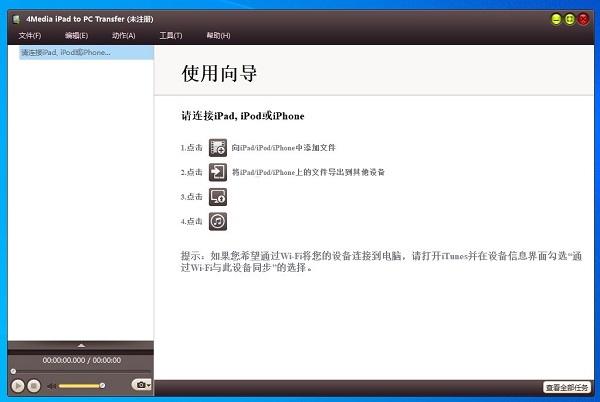 4Media iPad to PC Transfer