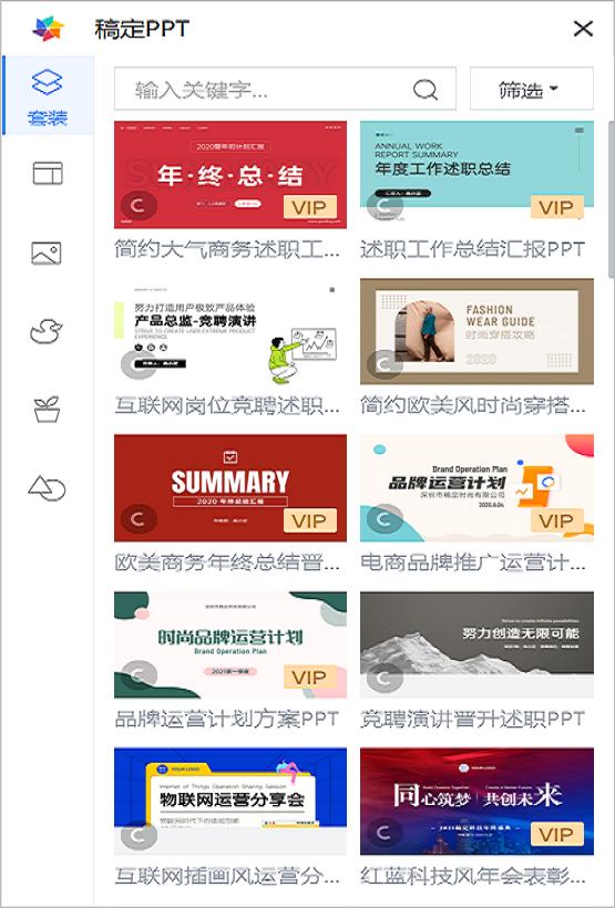 稿定PPT