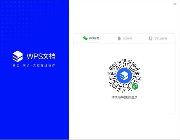 wps文档