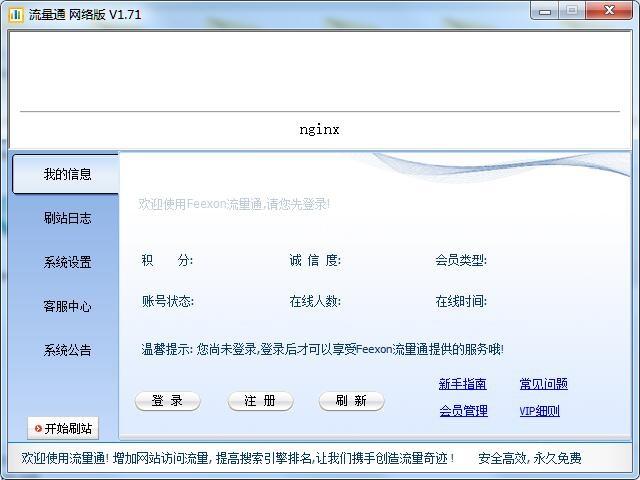 流量通