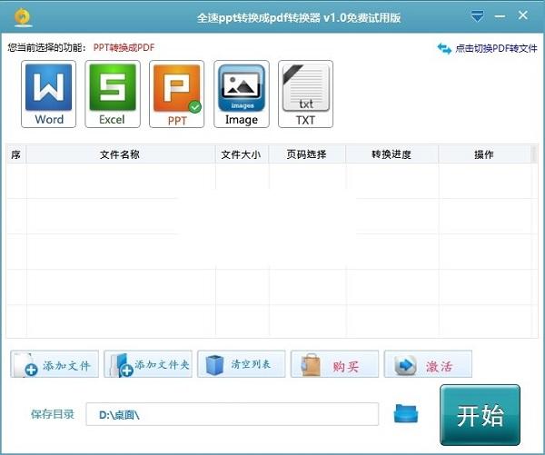 全速ppt转换成pdf转换器