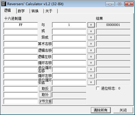 16进制计算器