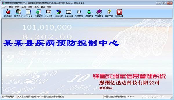 锋星实验室信息管理系统