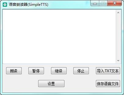 程序员之家语音朗读器