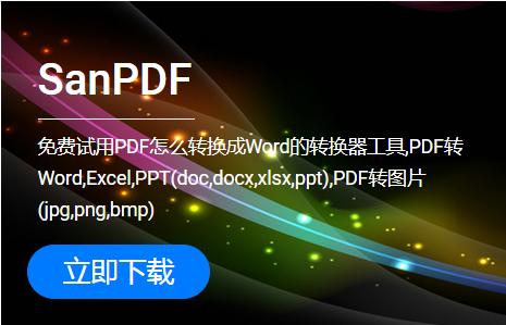 SanPDF