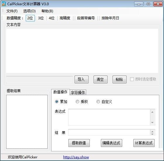 CalPicker文本计算器
