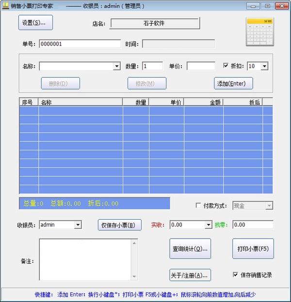 销售小票打印专家