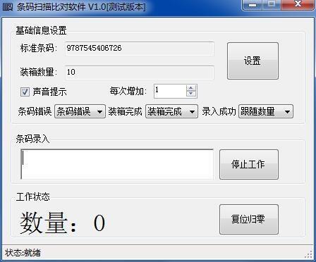 条码扫描比对
