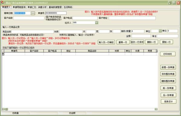 易达广告行业送货单打印