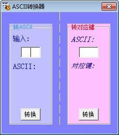 ASCII转换器