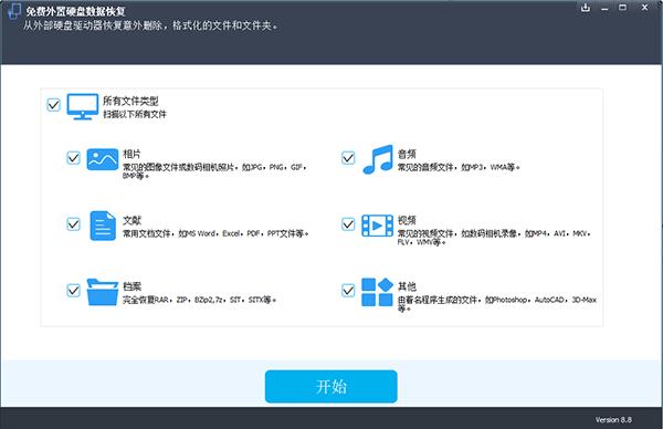 Free External Hard Drive Data Recovery
