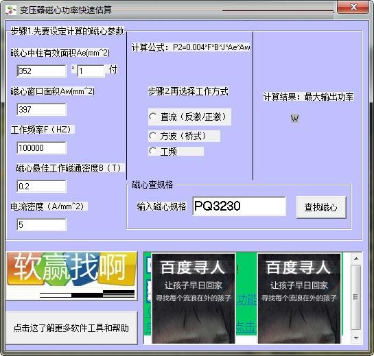 变压器磁心功率快速估算工具